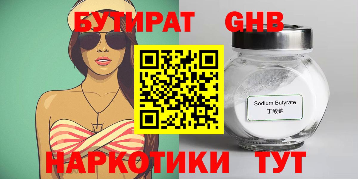 Бутират 1.4BDO  Вход с VPN  Клин 