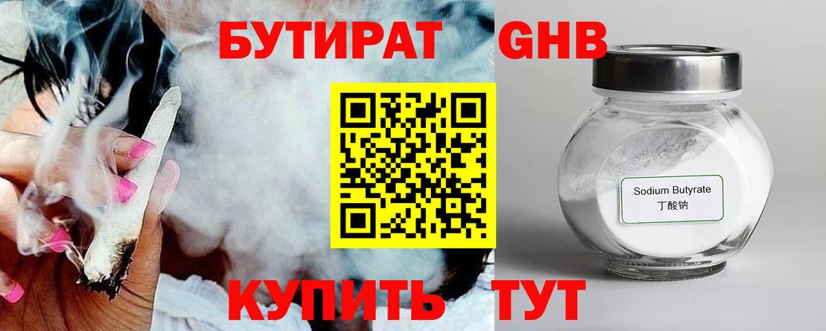 БУТИРАТ BDO 33% Клин
