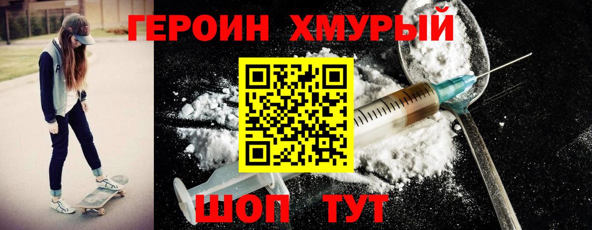 ГЕРОИН VHQ Клин