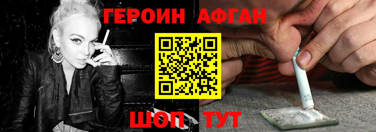 ГЕРОИН белый  Вход с VPN  Клин 