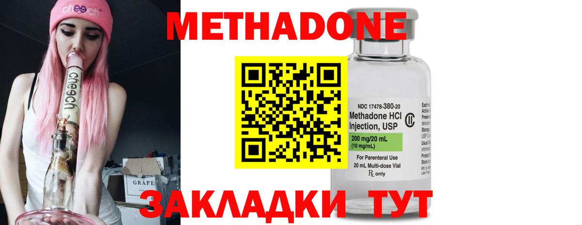 МЕТАДОН VHQ Клин