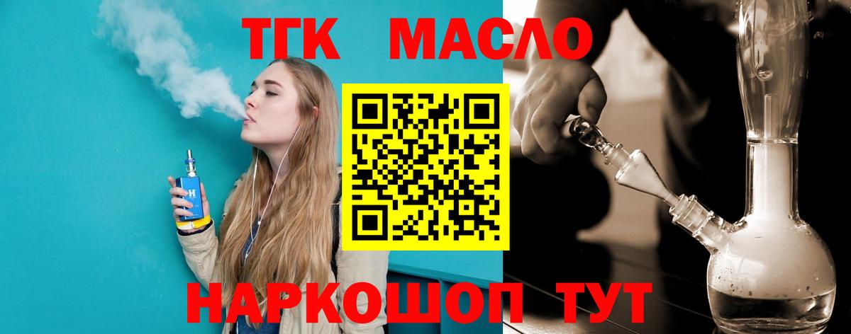 ТГК гашишное масло  Вход с VPN  Дистиллят ТГК вейп  Клин 